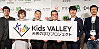 Kids VALLEY　未来の学びプロジェクト　渋谷区の小学校での授業派遣を開始