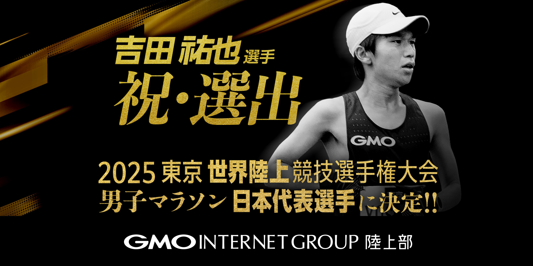 吉田選手日本代表選出