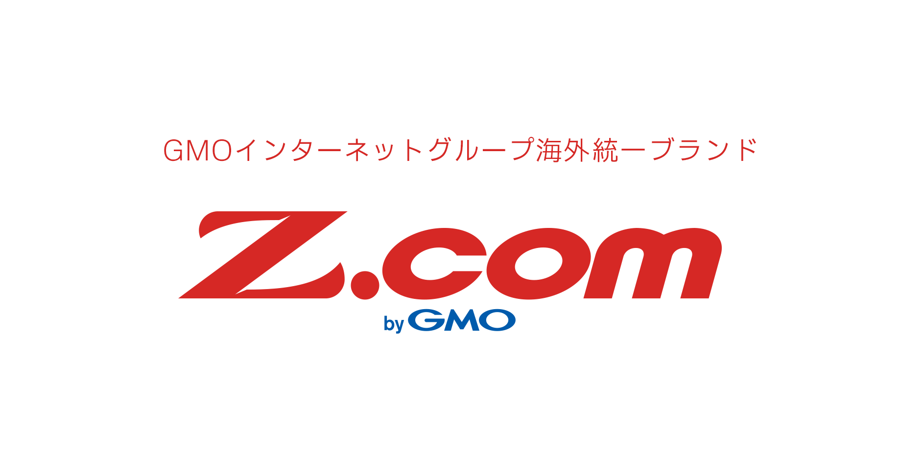 GMOインターネットグループ 海外統一ブランド
