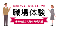 渋谷区の中学生による職場体験