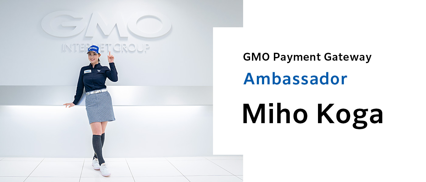 GMO Payment Gateway Ambassador Miho Koga