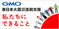 東日本大震災復興支援「私たちにできること」