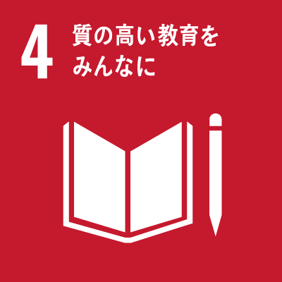 4 海の豊かさを守ろう