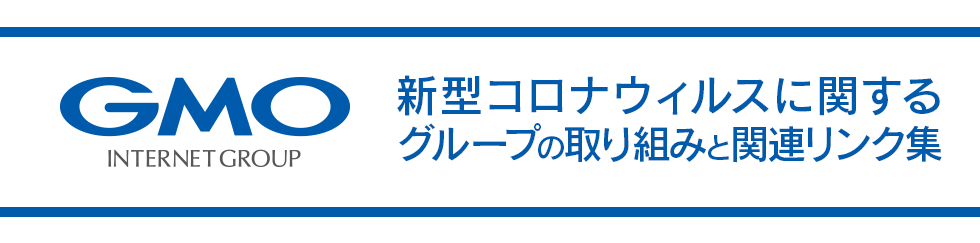 システム 山陽 コロナ 情報