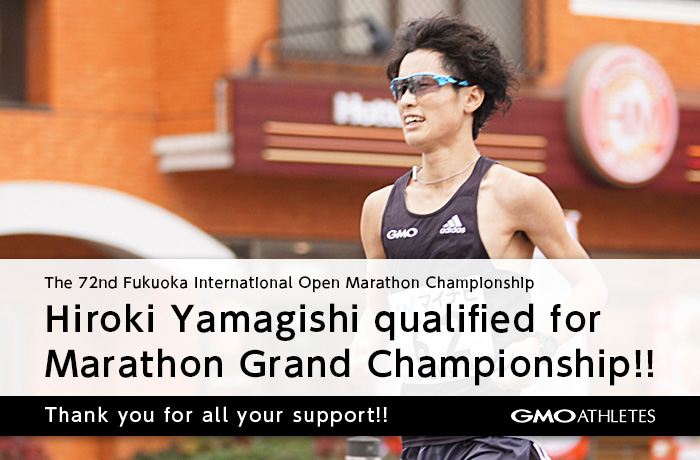 In the 72nd Fukuoka International Open Marathon Championship, Hiroki Yamagishi qualified for Marathon Grand Championship