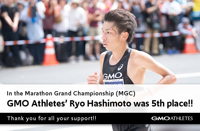 In the Marathon Grand Championship (MGC), GMO Athletes’ Ryo Hashimoto was 5th place. 