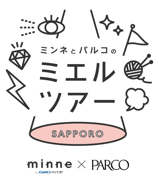 国内最大のハンドメイドマーケット Minne 北海道初の販売イベント ミンネとパルコのミエルツアー Sapporo 札幌parcoで9月2日 9月4日開催 Gmoインターネット株式会社