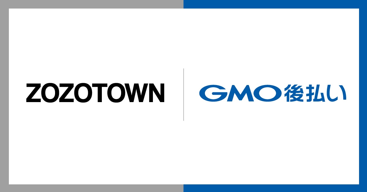 日本最大級のファッションショッピングサイト「ZOZOTOWN」へ「GMO 