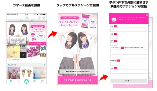 10代女子向けコミュニティサイト プリキャン Bygmo スマホアプリ内でシームレスに完結する動画コマースサービスを開始 Gmoインターネット 株式会社