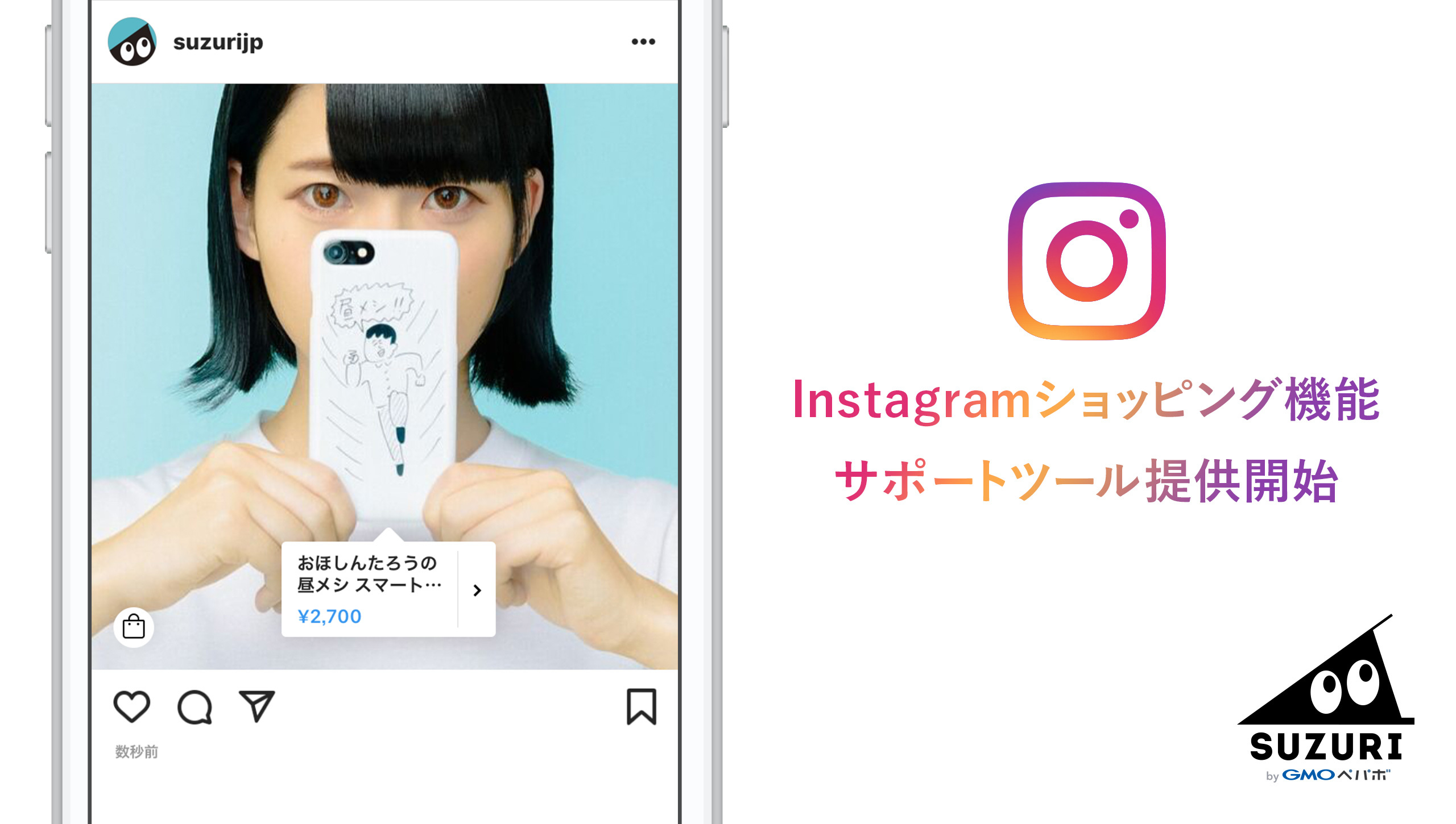 オリジナルグッズ作成 販売サービス Suzuri Instagram ショッピング機能 に対応 Gmoインターネット株式会社