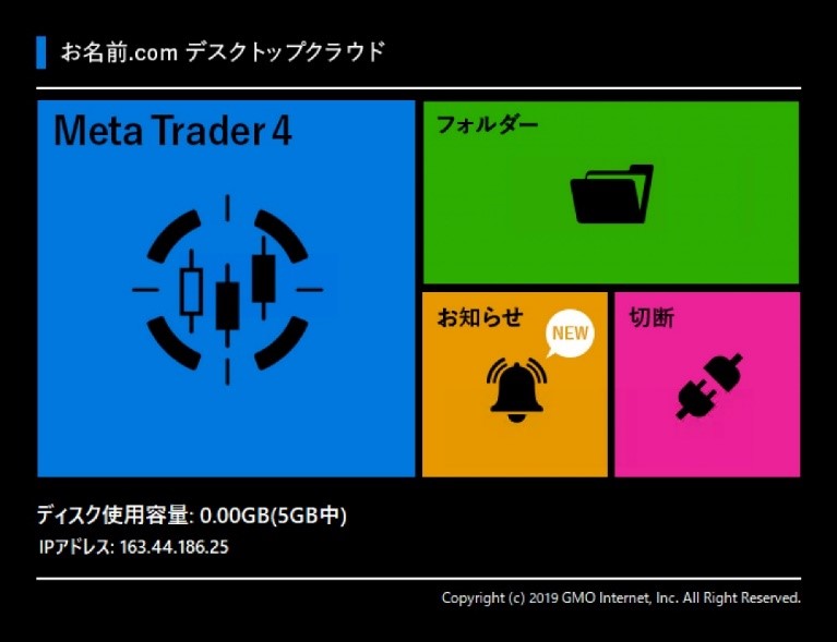 リモートデスクトップサービス お名前 Comデスクトップクラウド フルリニューアルで高速化を実現 Gmoインターネット株式会社