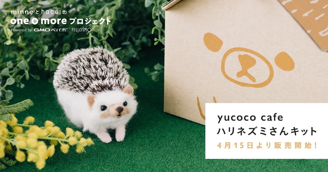 minne」×「haco!」ハンドメイド作家の支援プロジェクト第二弾