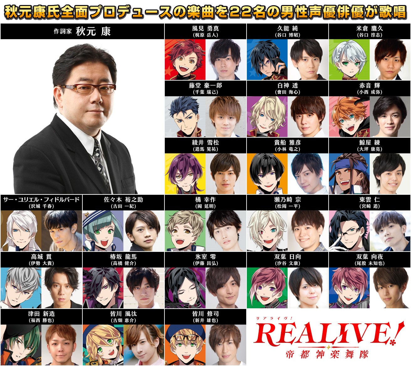 Realive 帝都神楽舞隊 の主題歌cd予約開始 楽曲は秋元康氏がプロデュース Gmoインターネット株式会社 Realive 帝都神楽舞隊 の主題歌cd予約開始 楽曲は秋元康氏がプロデュース Gmoインターネット株式会社