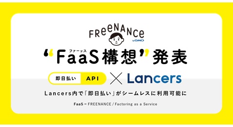 Freenance Bygmo が Faas構想 を発表 Gmo Cn Gmoインターネット株式会社