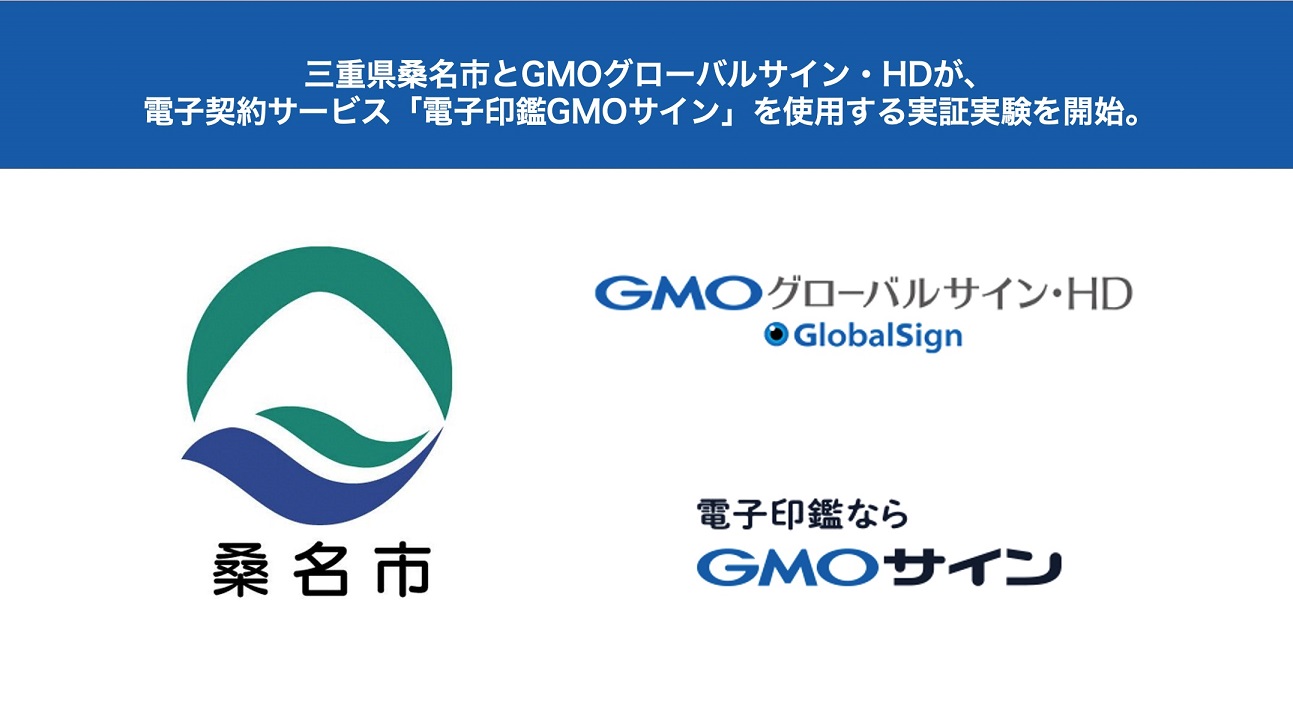 三重県桑名市がgmoグローバルサイン Hdと脱ハンコの実証実験を開始 Gmoグローバルサイン Hd Gmoインターネット株式会社 三重県桑名市がgmoグローバルサイン Hdと脱ハンコの実証実験を開始 Gmoグローバルサイン Hd Gmoインターネット株式会社