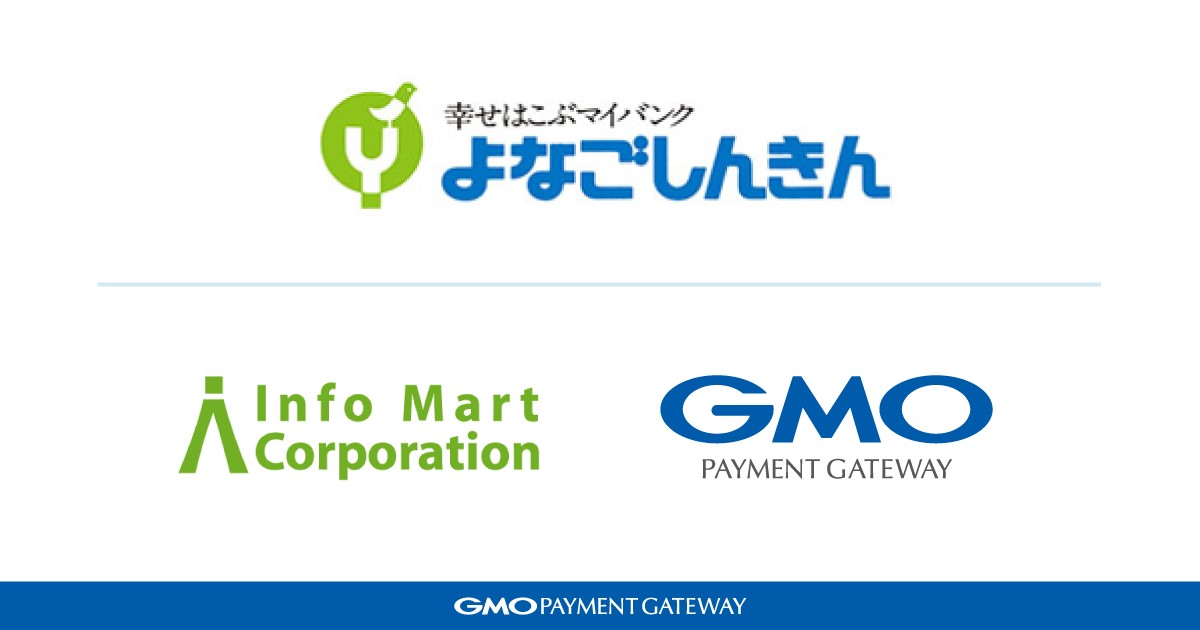 米子信用金庫の取引先企業に、インフォマートとGMOPGが展開する「電子請求書早払い」を提供 GMO