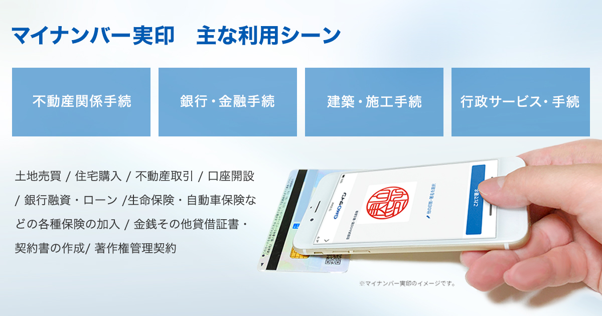 日本初 電子印鑑gmoサイン の マイナンバー実印 で スピード契約が可能に Gmoインターネット株式会社 日本初 電子印鑑gmoサイン の マイナンバー実印 で スピード契約が可能に Gmoインターネット株式会社
