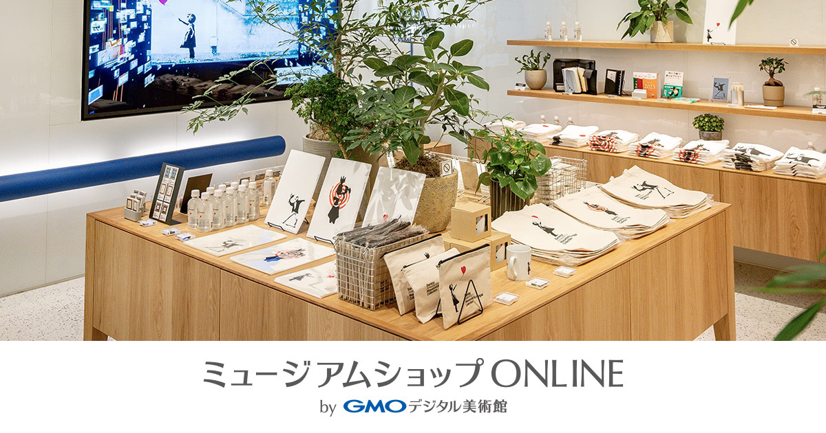 バンクシー展 GMOデジタル美術館 東京・渋谷」 GMOインターネットグループ株式会社