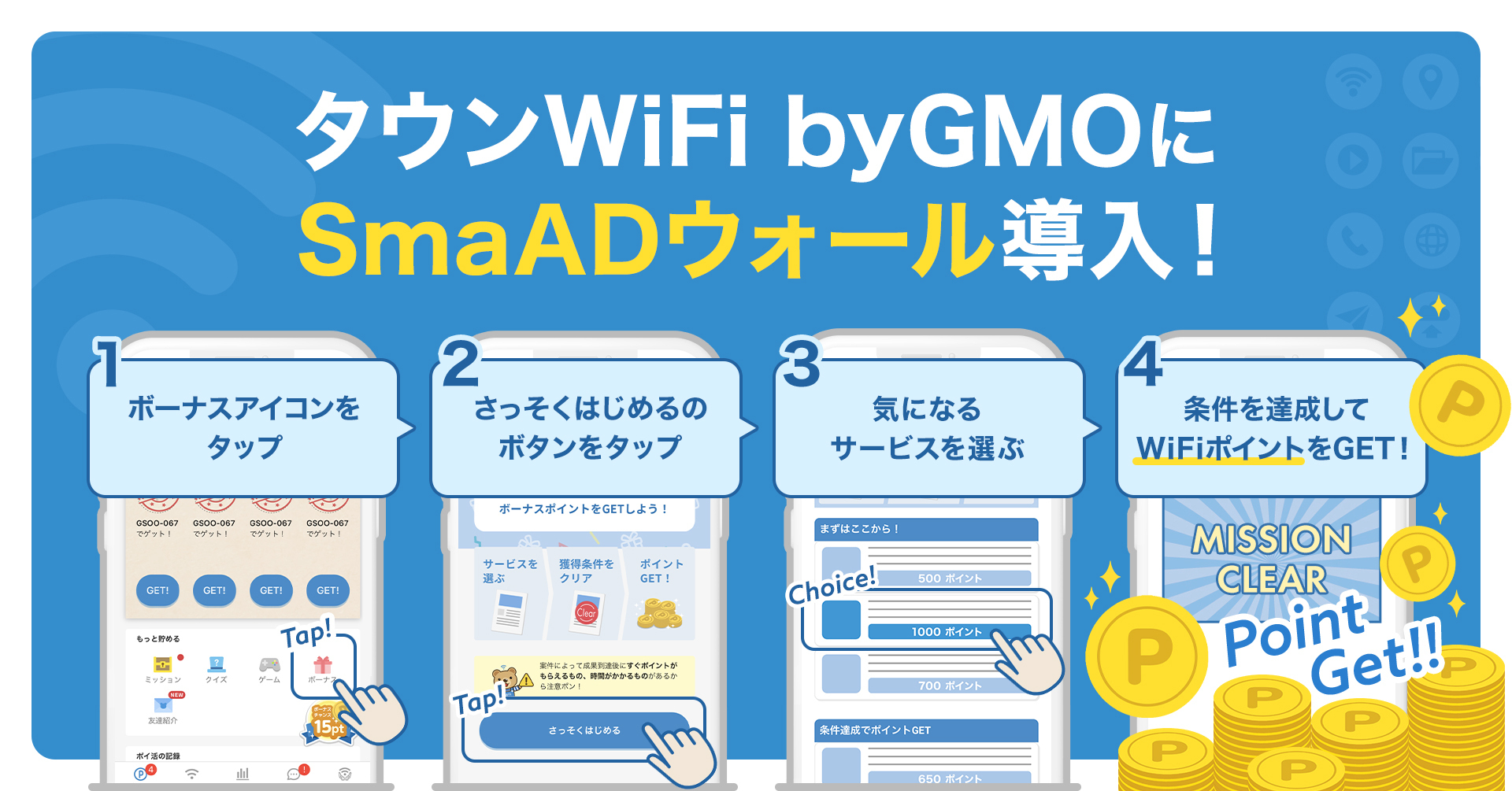 GMO TECH、フリーWiFi自動接続アプリタウンWiFi byGMOへ   GMO