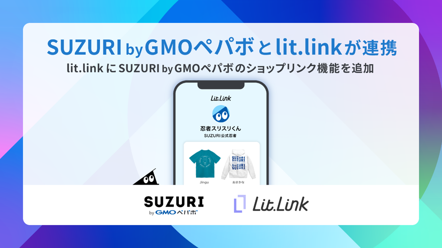 オリジナルグッズ作成・販売サービス「SUZURI byGMOペパボ」と