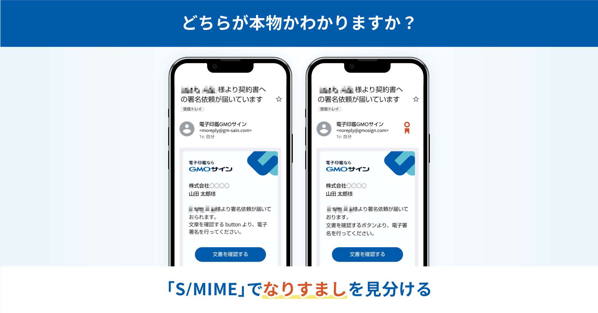 増え続けるフィッシング・なりすまし対策 | GMOインターネット 増え続けるフィッシング・なりすまし対策 | GMOインターネット