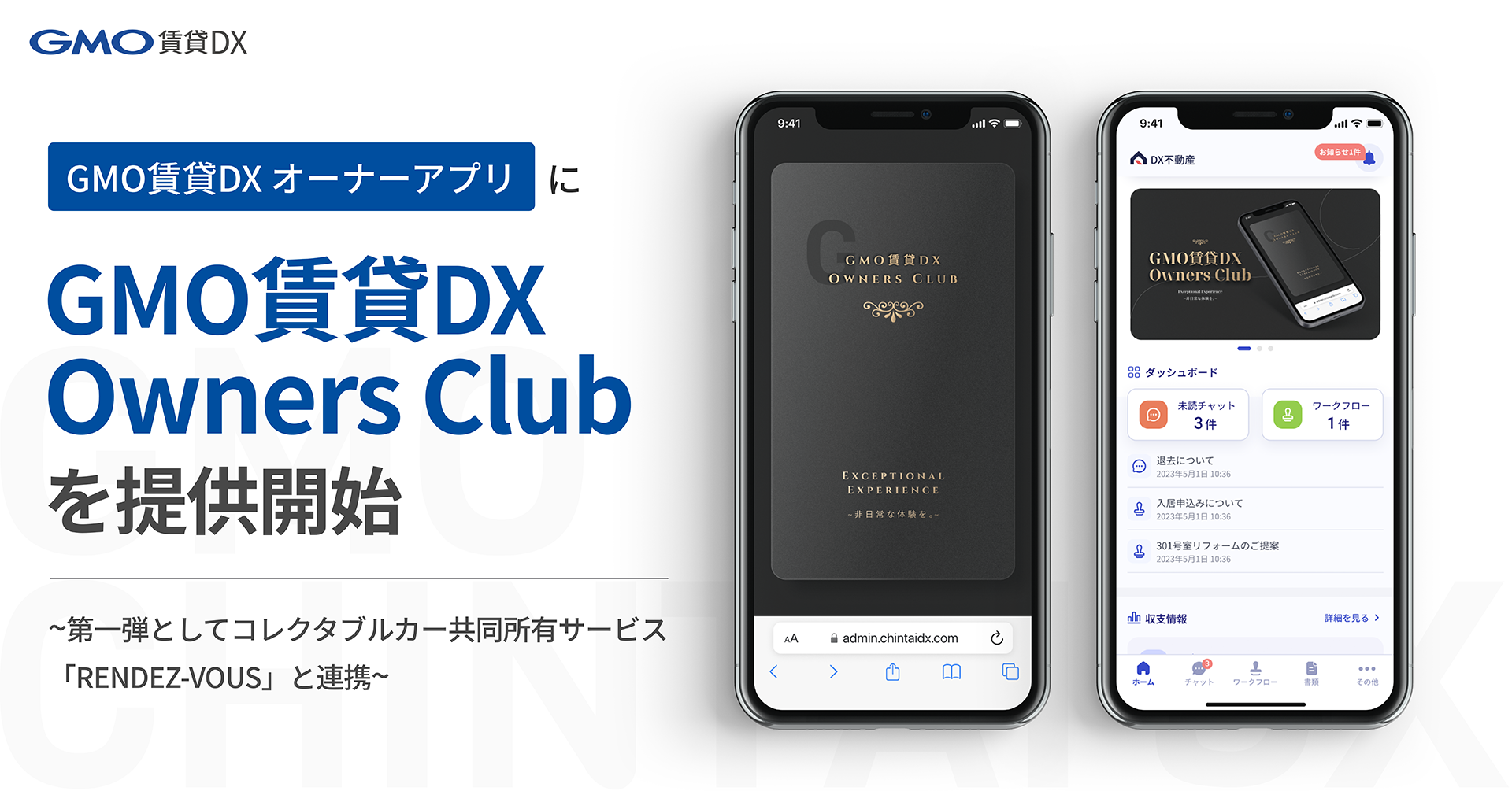 不動産オーナーに非日常体験を ロイヤリティプログラム「Executive ..., 画像サイズ:1920x1005