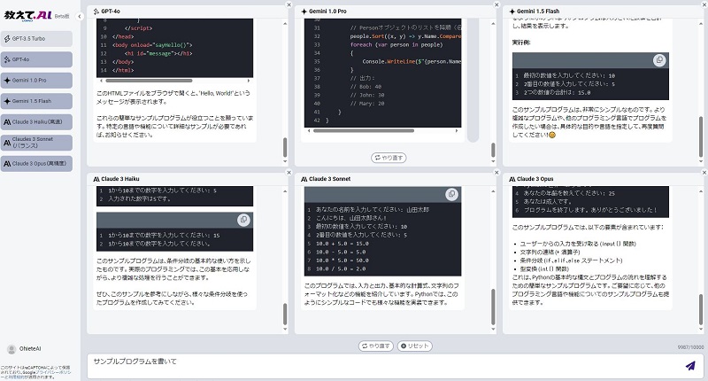 生成AIプロンプトポータル「教えてAI byGMO」、 最大6つのAIモデルを同時実行できる『教えてAI 一発検索』リリース！